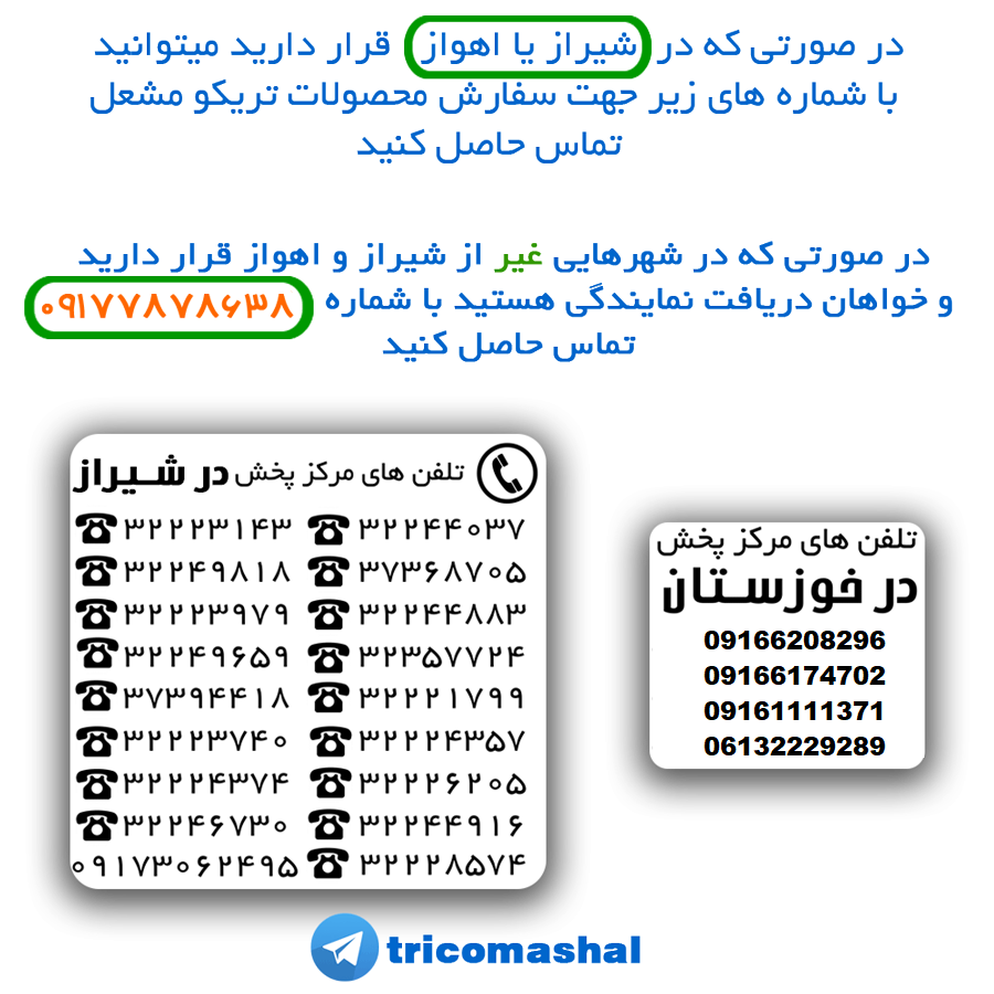 نمایندگی های فروش شرکت تریکو مشعل - تولیدی زیرپوش مردانه در شیراز